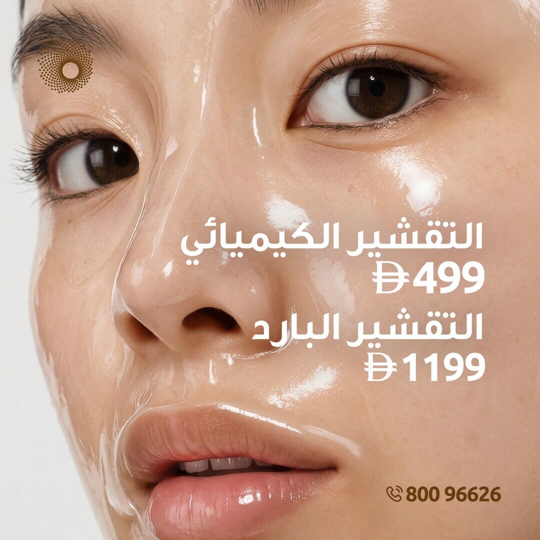 Derma Deal 8